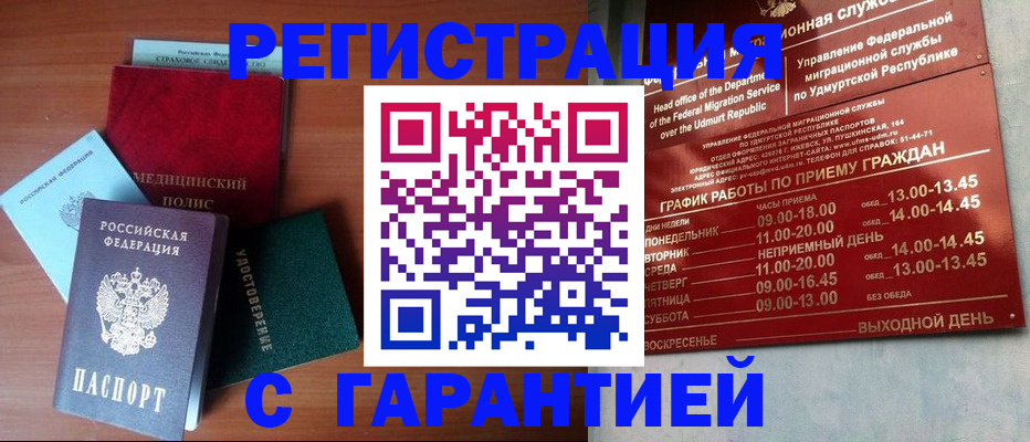 временная регистрация надежно в Красногорске