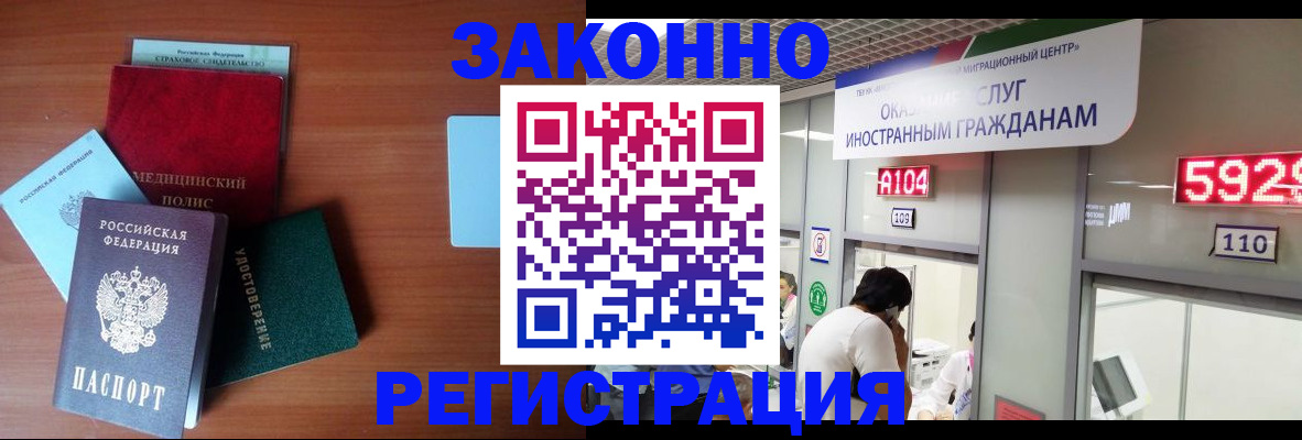 прописка гарантия в Красногорске