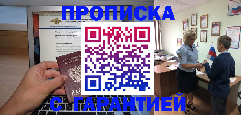 прописка штамп в Красногорске