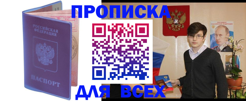 прописка для кредита в Красногорске
