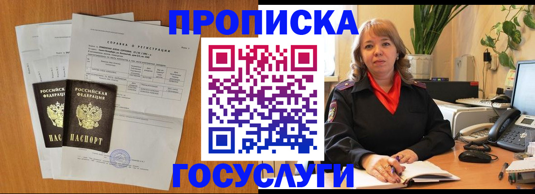 временная регистрация собственник в Красногорске